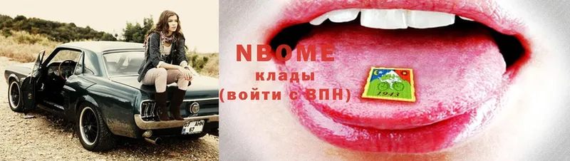 Марки N-bome 1,8мг  Киреевск 